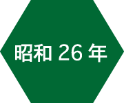 昭和26年